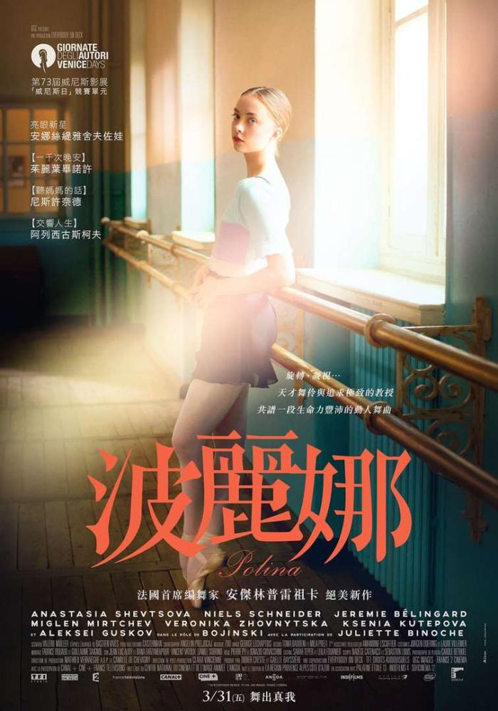波麗娜_Polina_電影海報