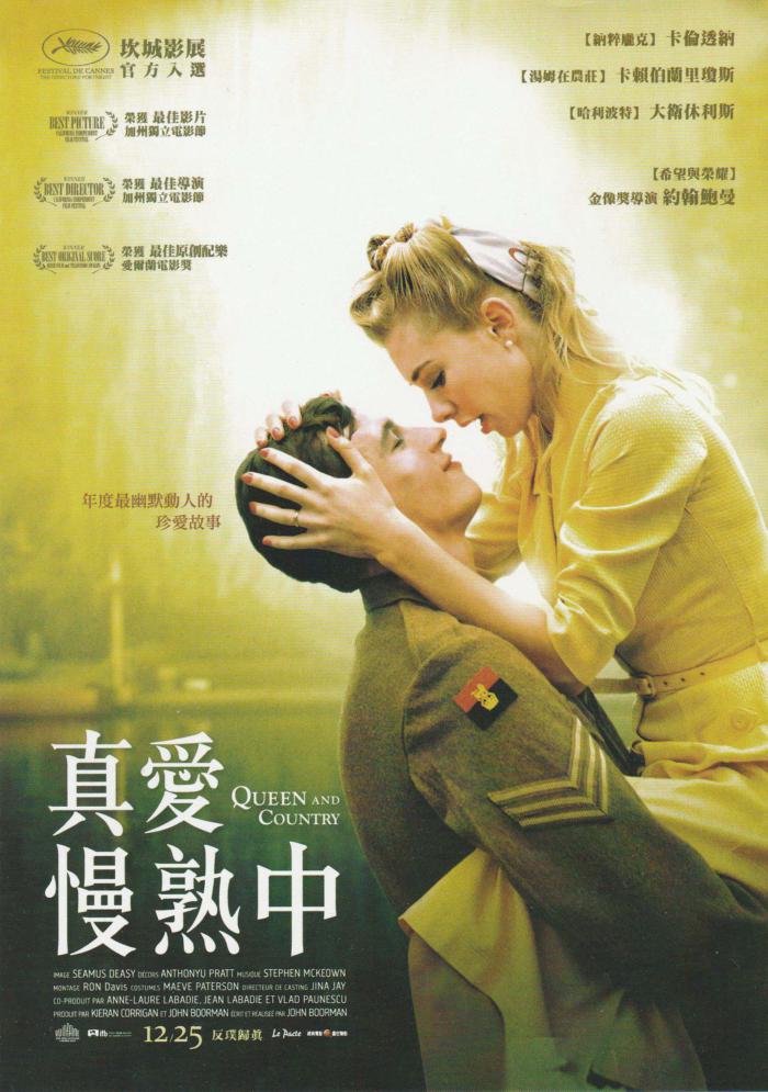 真愛慢熟中_Queen and Country_電影海報