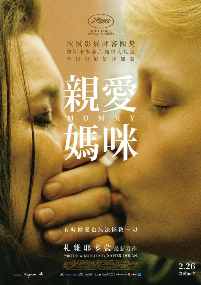親愛媽咪_Mommy_電影海報
