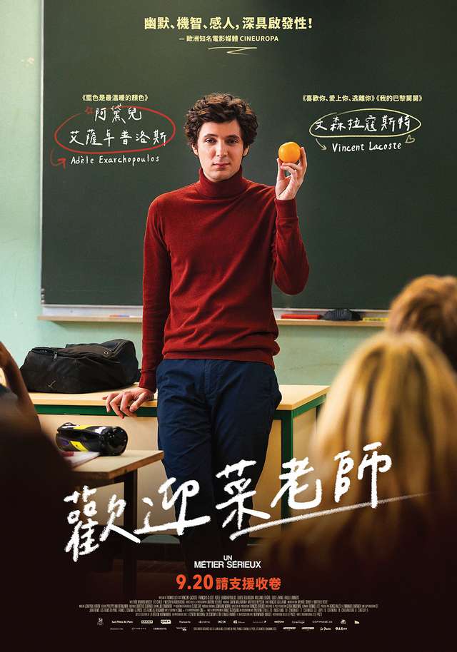 歡迎菜老師_A Real Job_電影海報