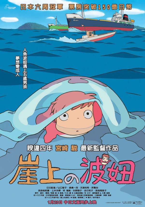 崖上的波妞_Ponyo on the Cliff By The Sea_電影海報