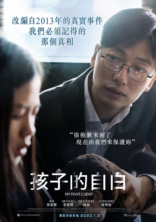 孩子的自白_My First Client_電影海報