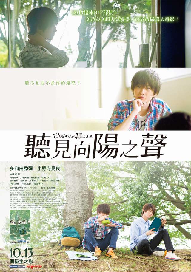 聽見向陽之聲_Silhouette of Your Voice_電影海報