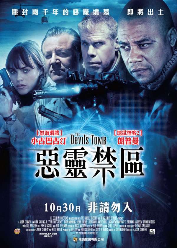 惡靈禁區_The Devil's Tomb_電影海報