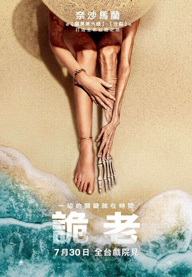 詭老_OLD_電影海報