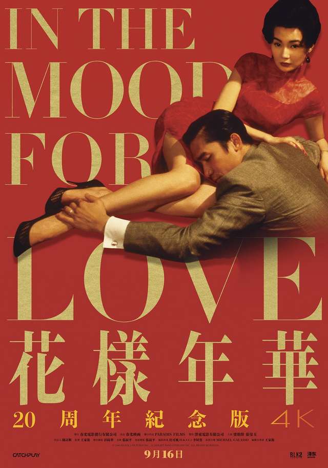 花樣年華_In the Mood for Love_電影海報