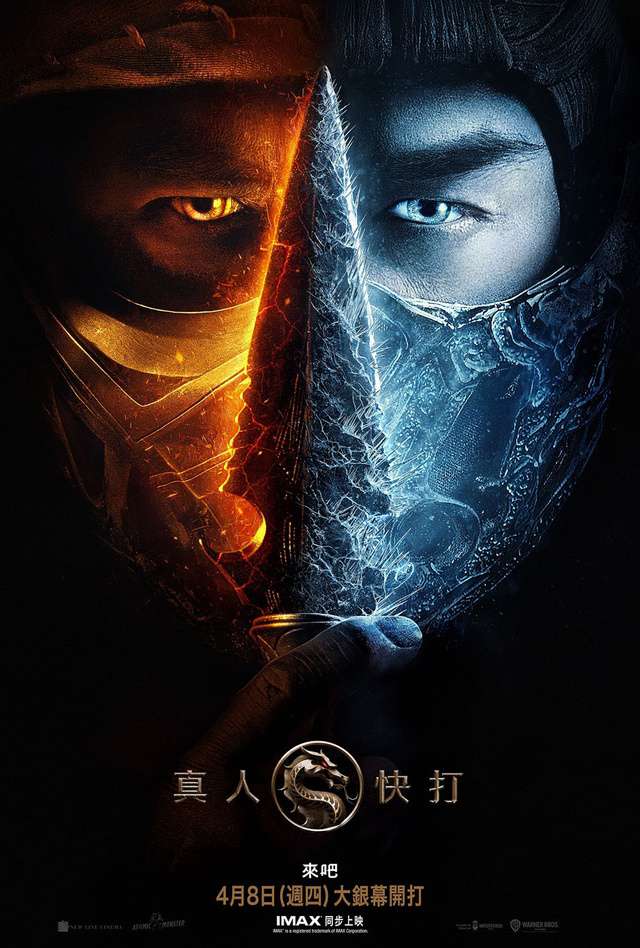 真人快打_Mortal Kombat_電影海報