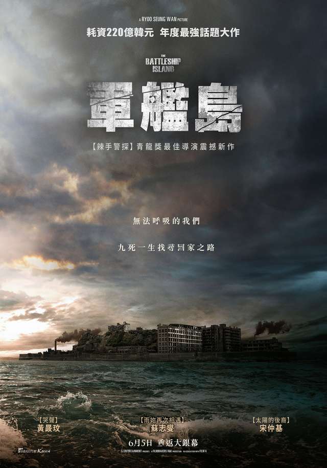 軍艦島_The Battleship Island_電影海報