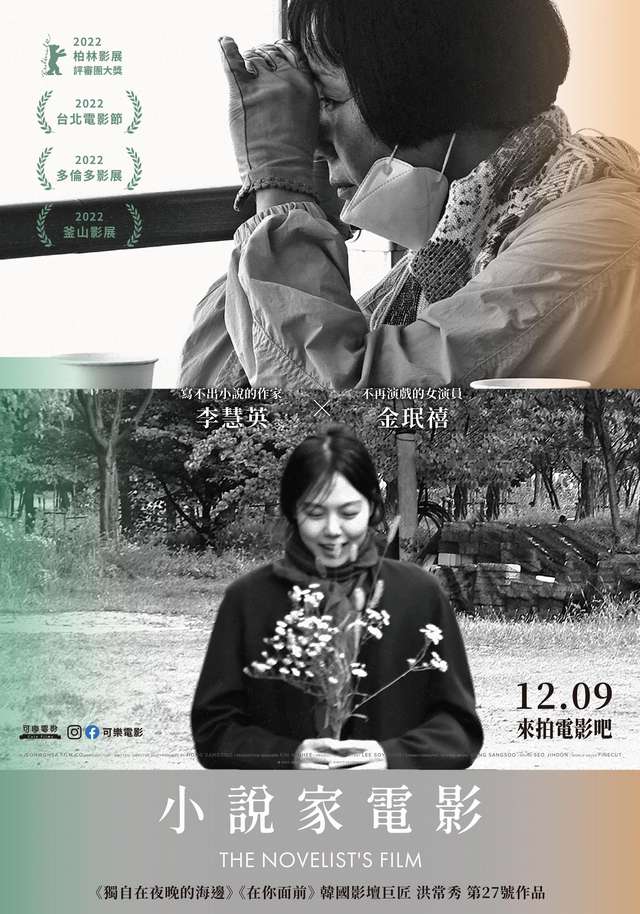 小說家電影_The Novelist's Film_電影海報