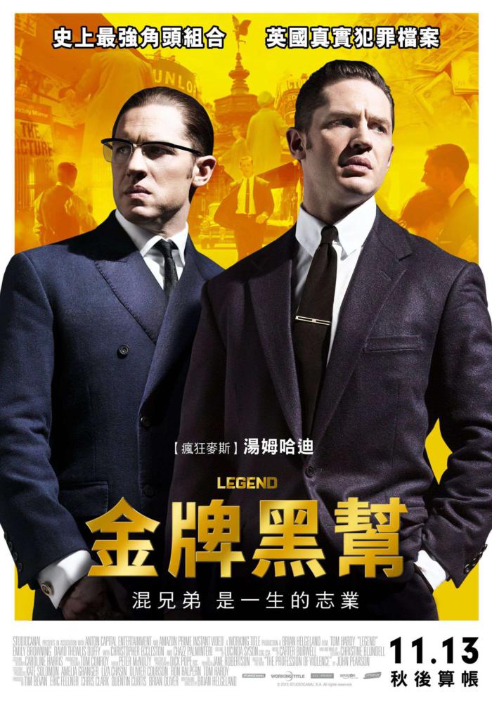 金牌黑幫_Legend_電影海報