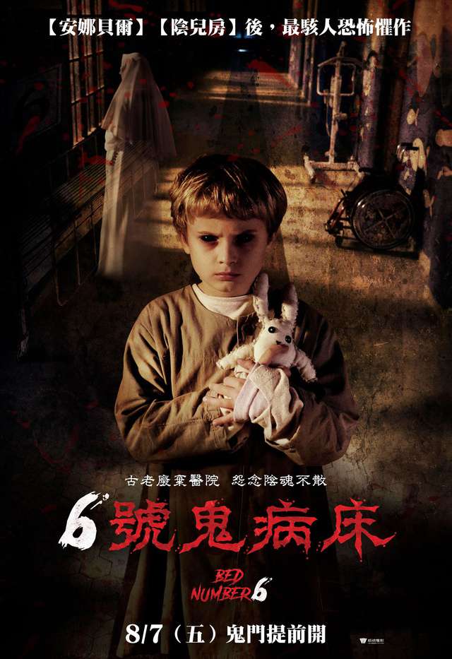 6號鬼病床_Letto numero 6_電影海報