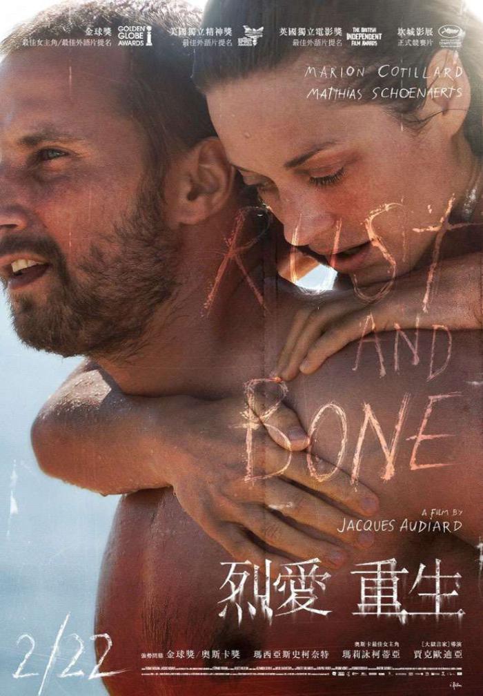 烈愛重生_Rust and Bone_電影海報