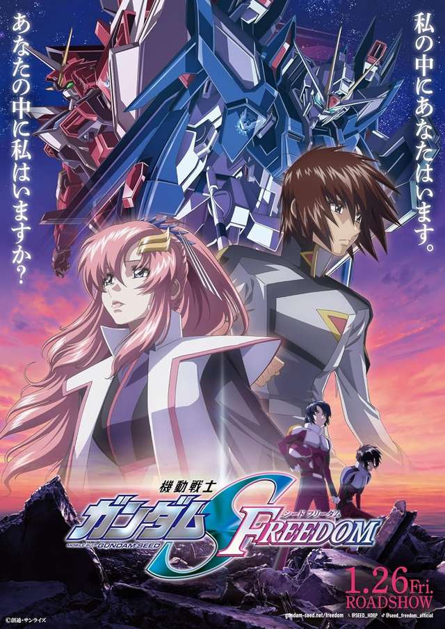 機動戰士鋼彈SEED FREEDOM_Mobile Suit Gundam Seed Freedom_電影海報