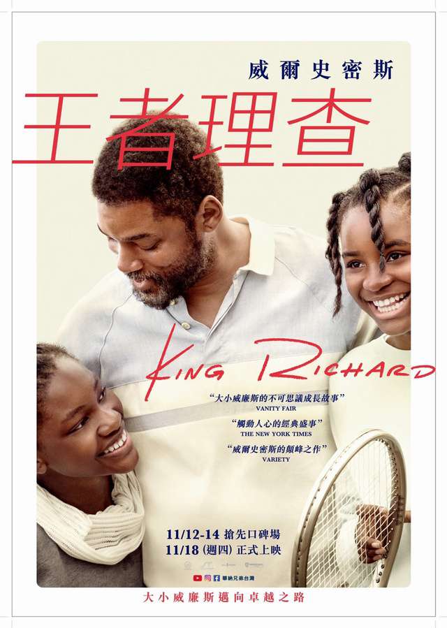 王者理查_King Richard_電影海報