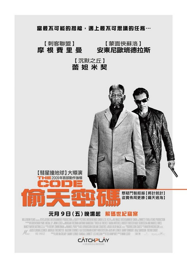 偷天密碼_Thick as Thieves_電影海報