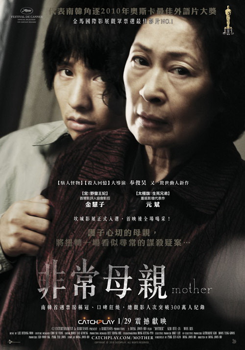 非常母親_Mother (2009)_電影海報