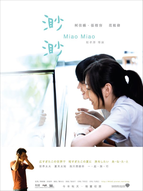 渺渺_Miao Miao_電影海報