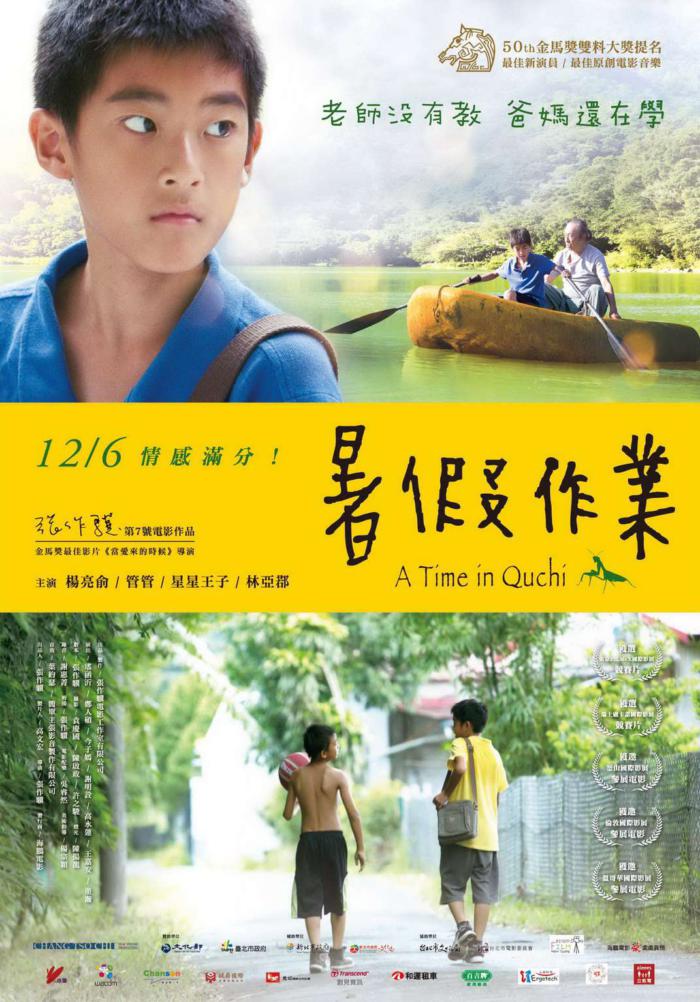 暑假作業_A Time in Quchi_電影海報