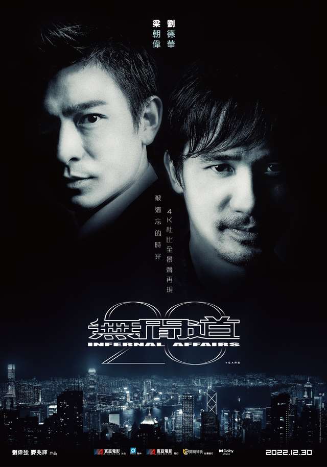 無間道_Infernal Affairs_電影海報
