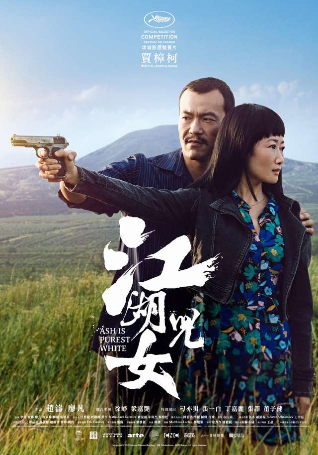 江湖兒女_Ash Is Purest White_電影海報