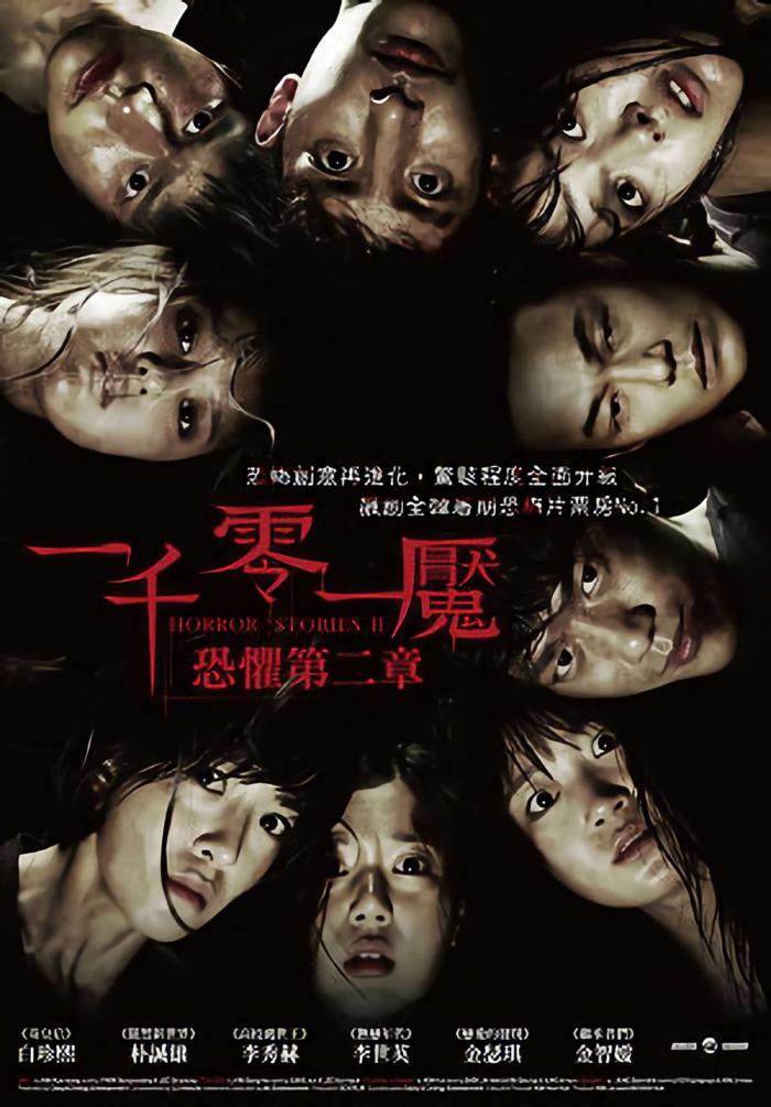 一千零一魘：恐懼第二章_Horror Stories 2_電影海報