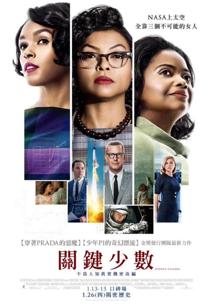 關鍵少數_Hidden Figures_電影海報