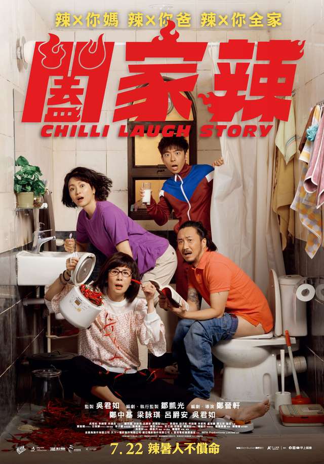 闔家辣_Chill Laugh Story_電影海報