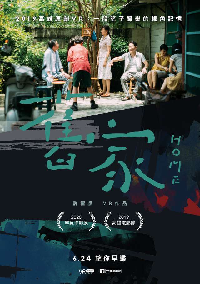 舊家_Home(2019)_電影海報