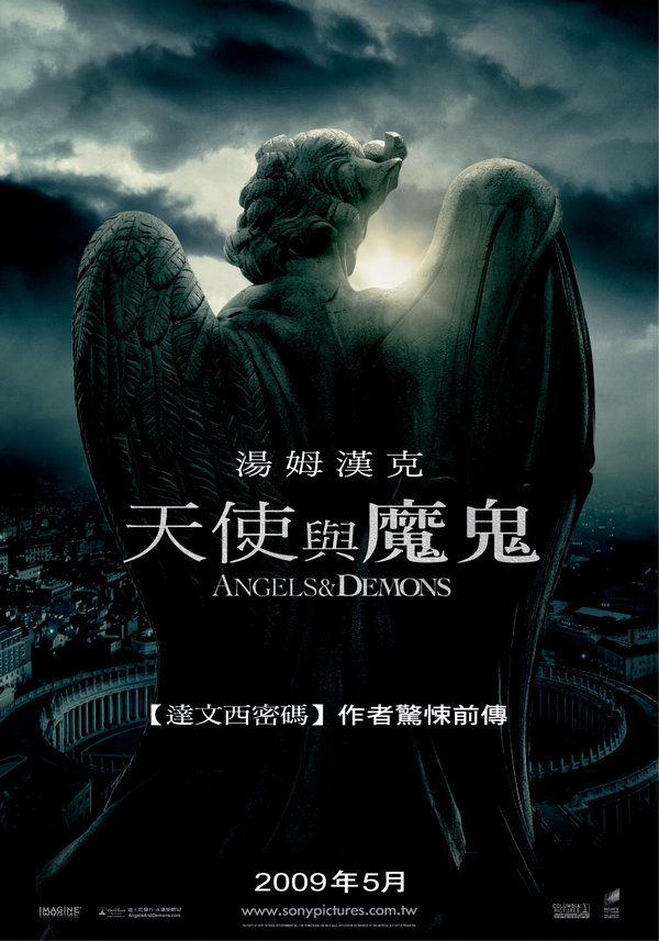 天使與魔鬼_Angels & Demons_電影海報