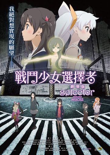 戰鬥少女選擇者 劇場版_selector destructed WIXOSS_電影海報
