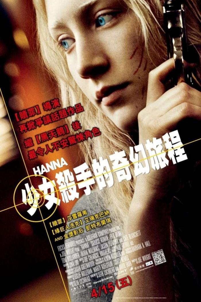 少女殺手的奇幻旅程_Hanna_電影海報