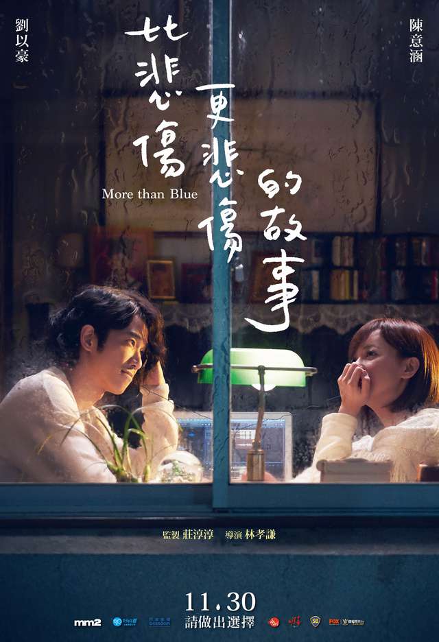 比悲傷更悲傷的故事_More Than Blue_電影海報