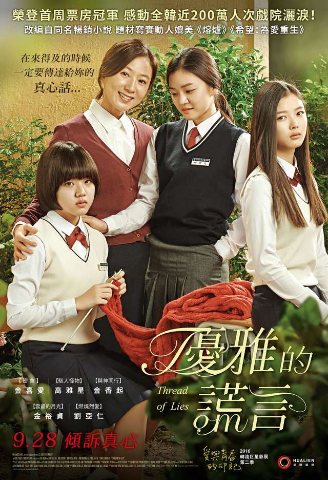 優雅的謊言_Elegant Lies_電影海報