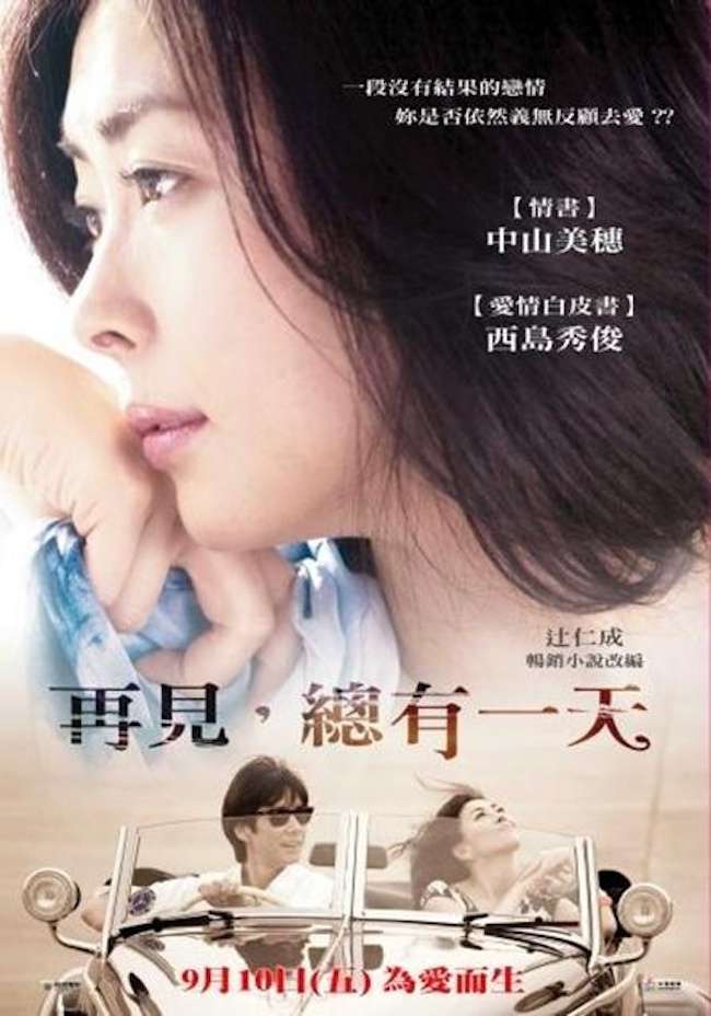再見，總有一天_Saying good-bye, oneday_電影海報