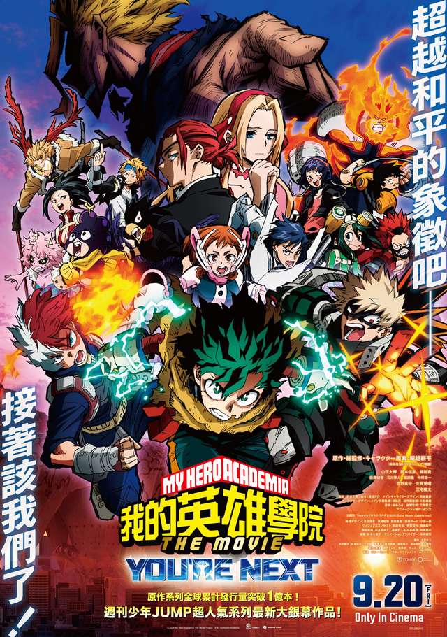 我的英雄學院劇場版：You're Next_My Hero Academia: You're Next_電影海報
