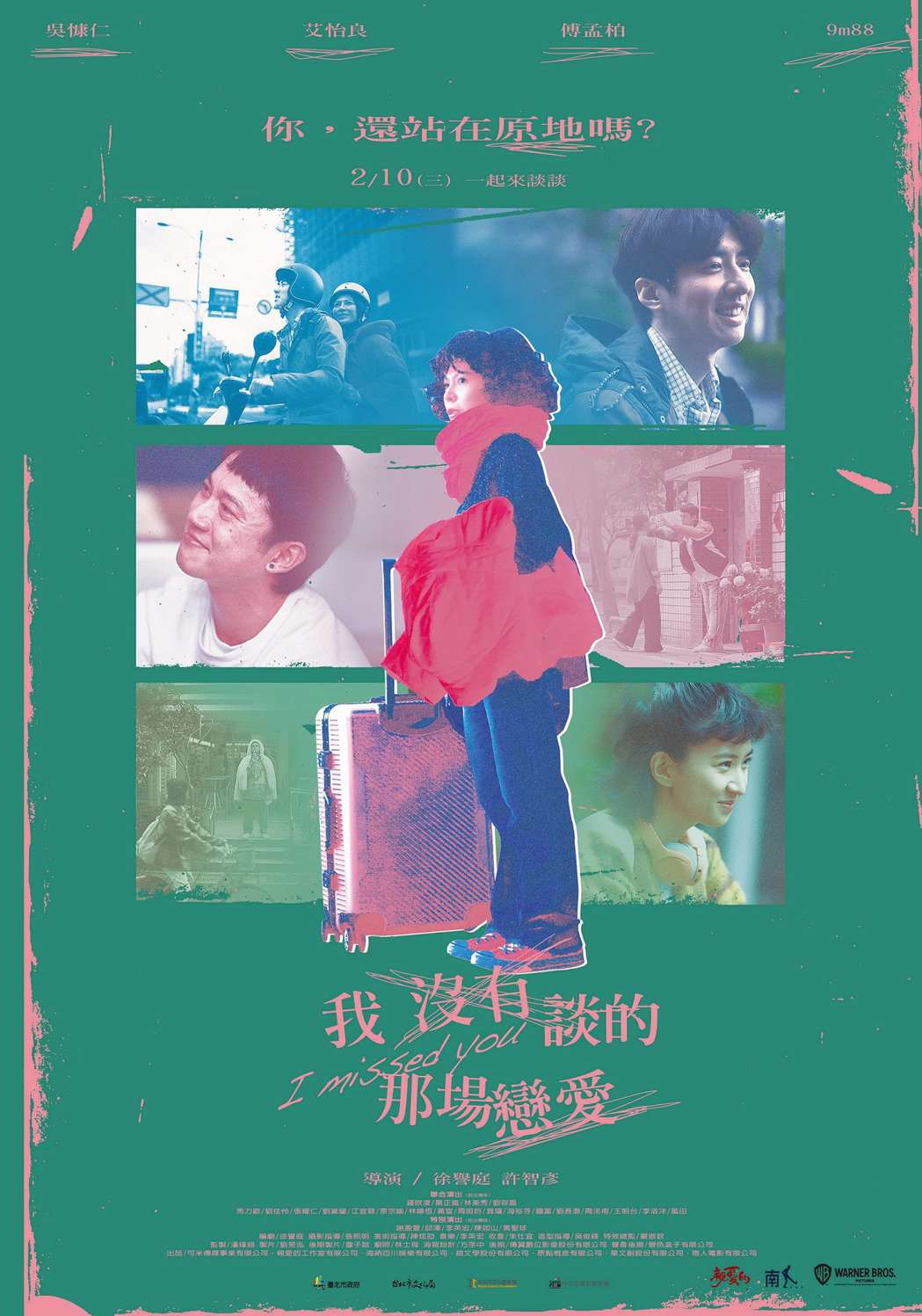 我沒有談的那場戀愛_I Missed You_電影海報