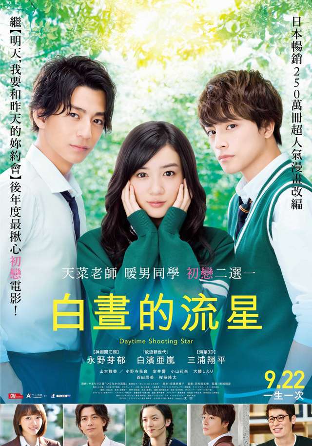 白晝的流星_Hirunaka no ryuusei_電影海報