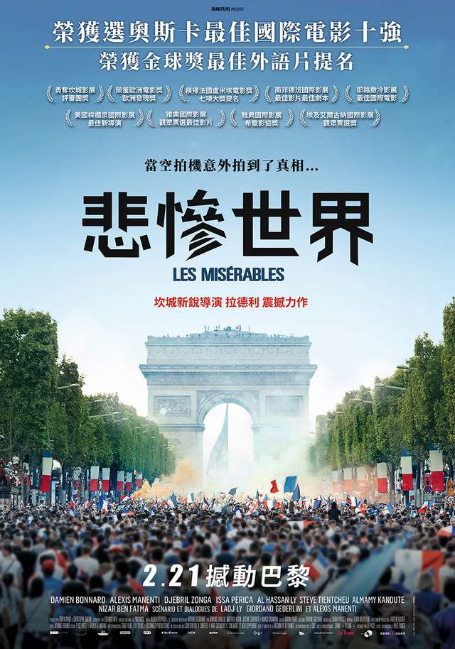 悲慘世界_Les miserables_電影海報