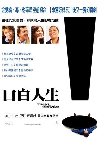 口白人生_Stranger than Fiction (2006)_電影海報