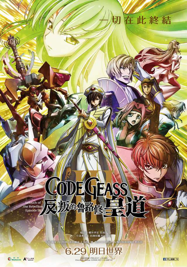 CODE GEASS反叛的魯路修 III 皇道_ODE GEASS Lelouch of the Rebellion III -Glorification-_電影海報