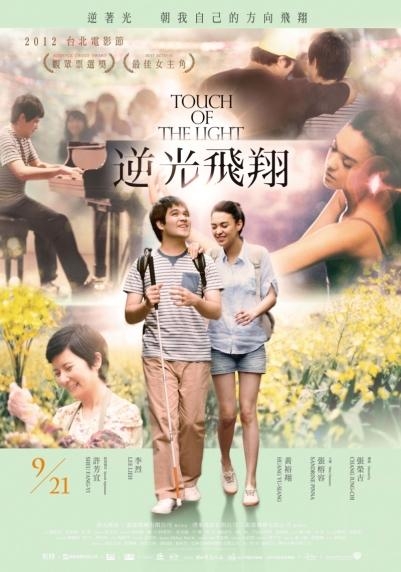 逆光飛翔_Touch of the Light_電影海報