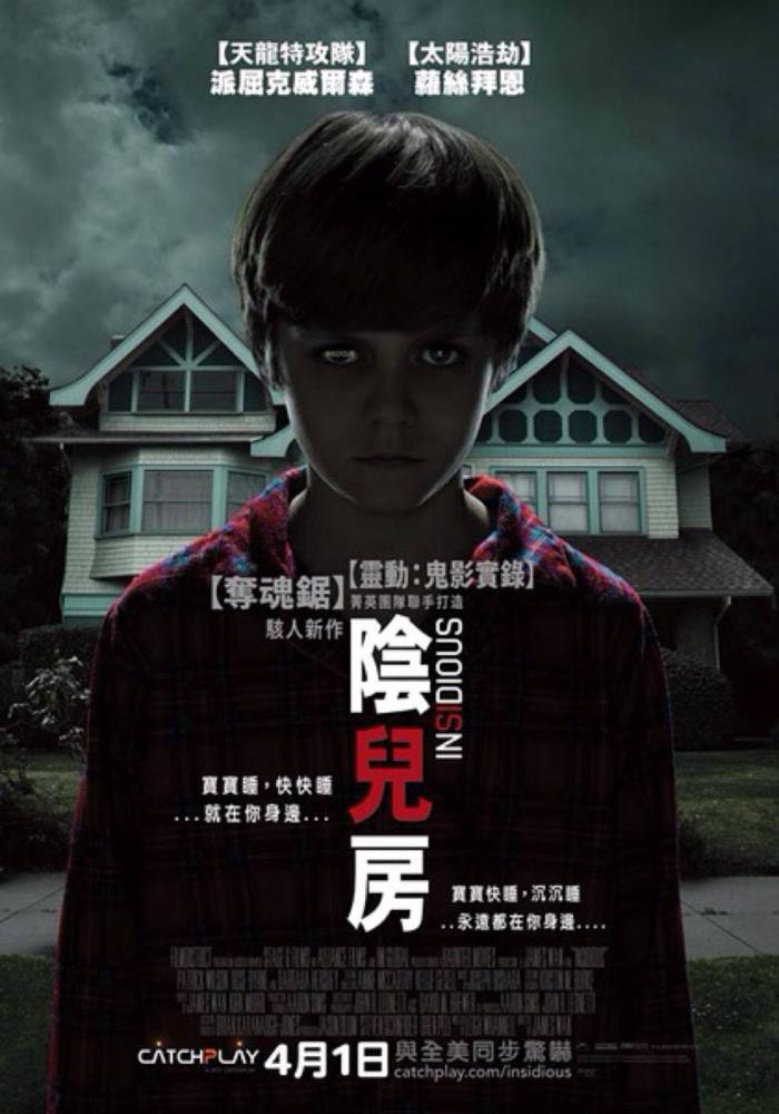 陰兒房_Insidious (2010)_電影海報