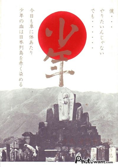 少年(1969)_BOY(1969)_電影海報