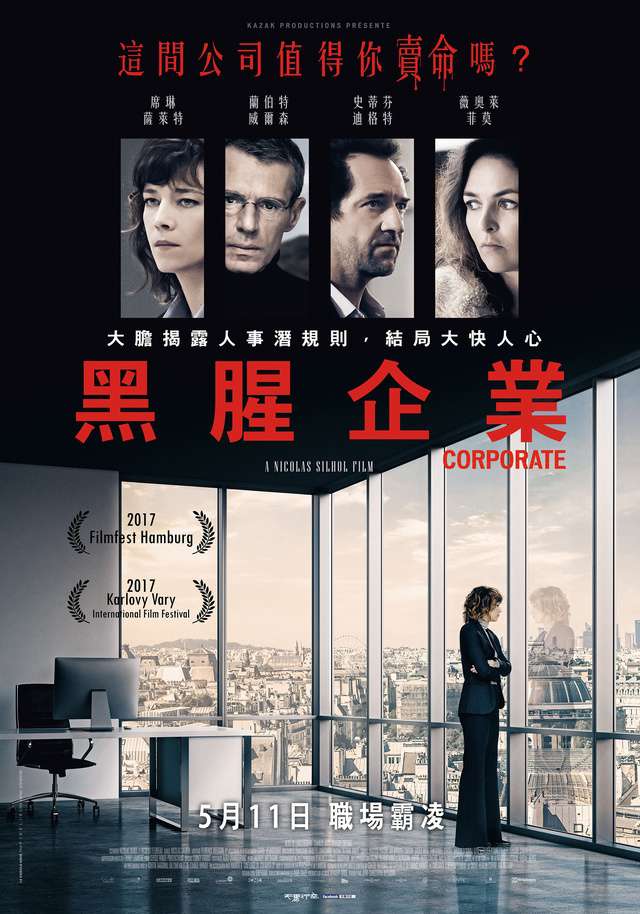 黑腥企業_Corporate_電影海報