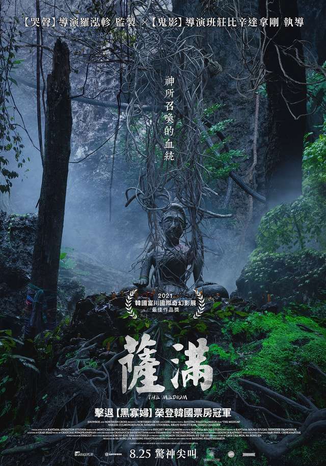 薩滿_The Medium_電影海報