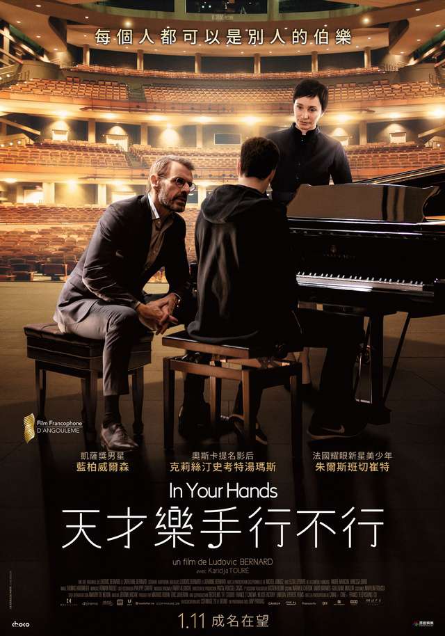 天才樂手行不行_In Your Hands_電影海報