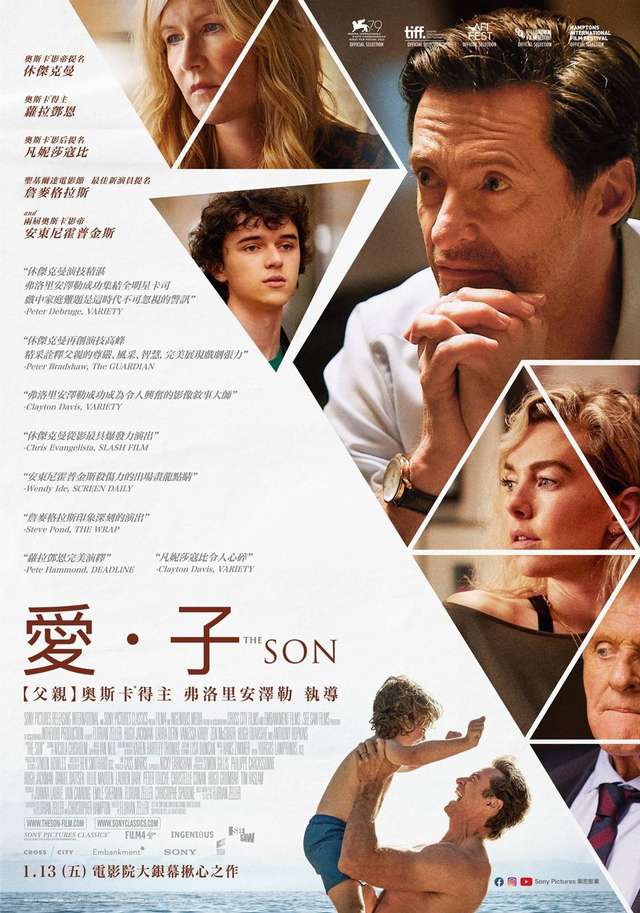 愛.子_The Son_電影海報