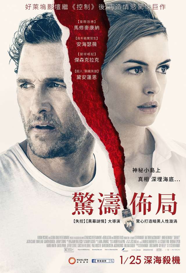 驚濤佈局_Serenity_電影海報