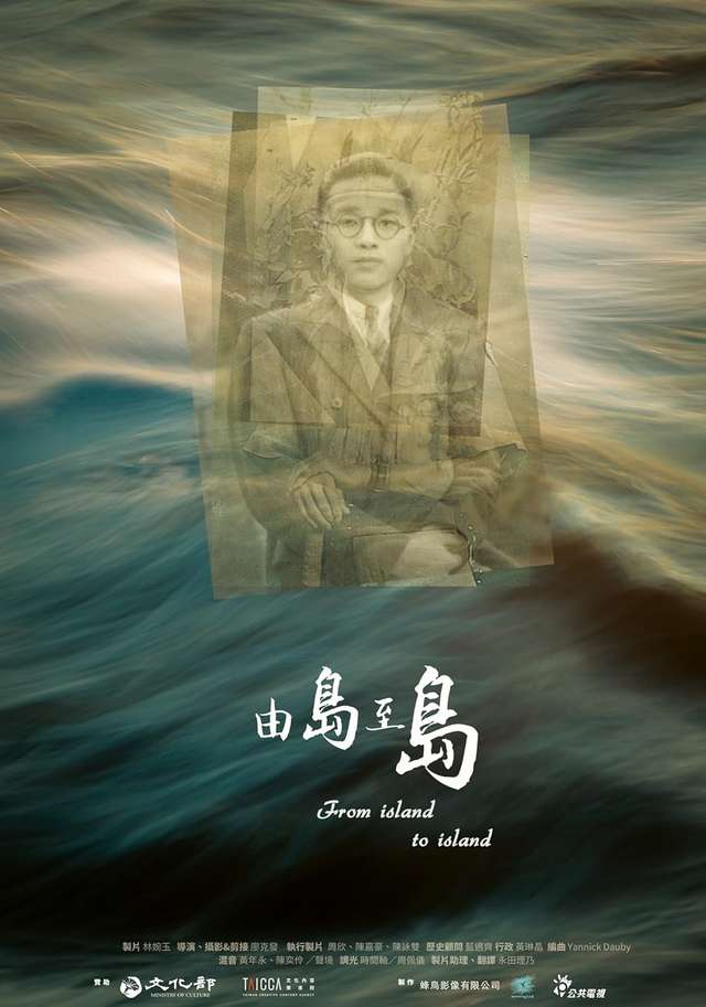 由島至島_From Island to Island_電影海報