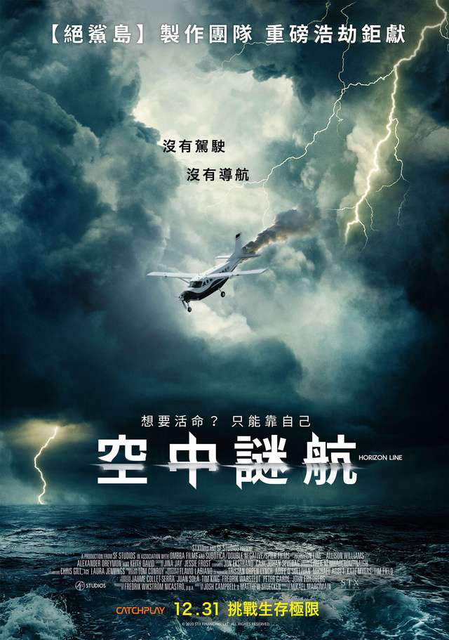空中謎航_Horizon Line_電影海報